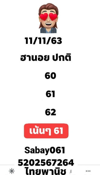 หวยฮานอย 11/11/63 ชุดที่ 2