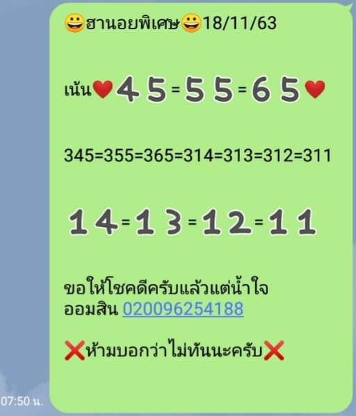 หวยฮานอย 18/11/63 ชุดที่ 9