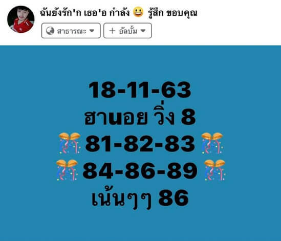 หวยฮานอย 18/11/63 ชุดที่ 10