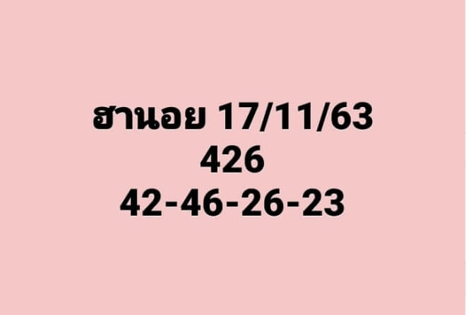 หวยฮานอย 17/11/63 ชุดที่ 9