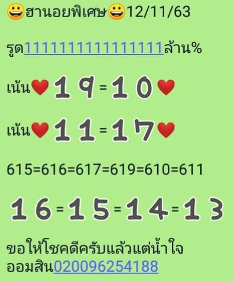 หวยฮานอย 12/11/63 ชุดที่ 9