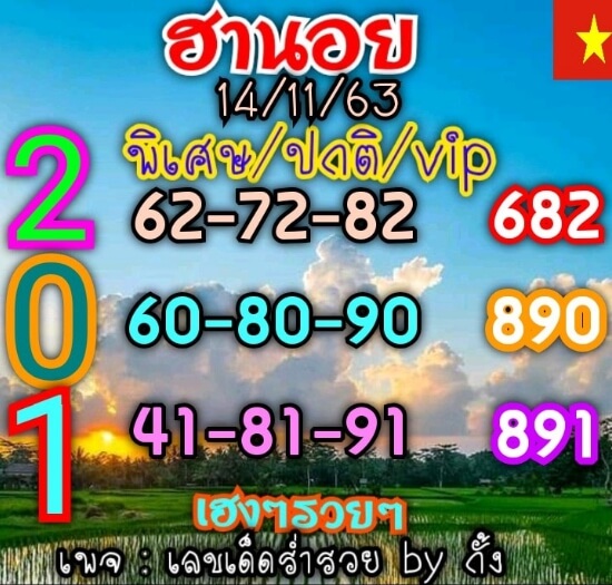 หวยฮานอย 14/11/63 ชุดที่ 10