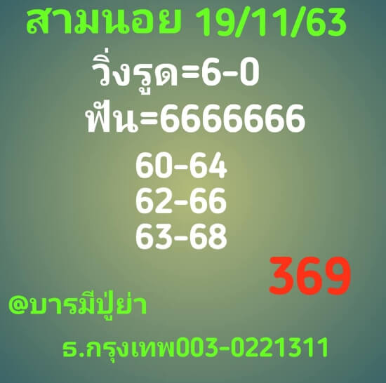 หวยฮานอย 19/11/63 ชุดที่ 10