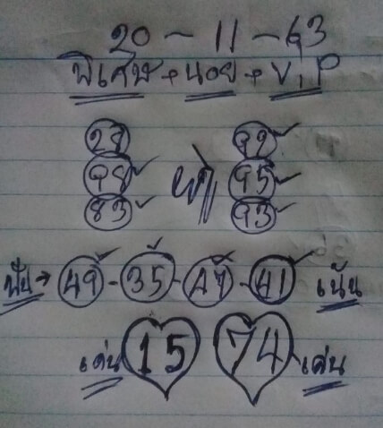 หวยฮานอย 20/11/63 ชุดที่ 15