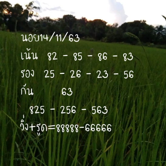 หวยฮานอย 14/11/63 ชุดที่ 2