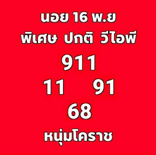 หวยฮานอย 16/11/63 ชุดที่ 5