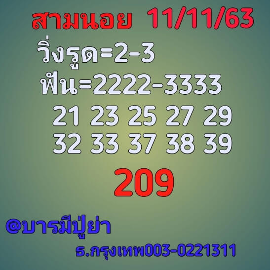 หวยฮานอย 11/11/63 ชุดที่ 5
