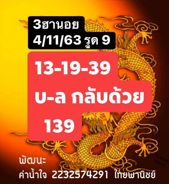 หวยฮานอย 4/11/63 ชุดที่ 8