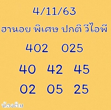 หวยฮานอย 4/11/63 ชุดที่ 9