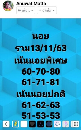 หวยฮานอย 13/11/63 ชุดที่ 2