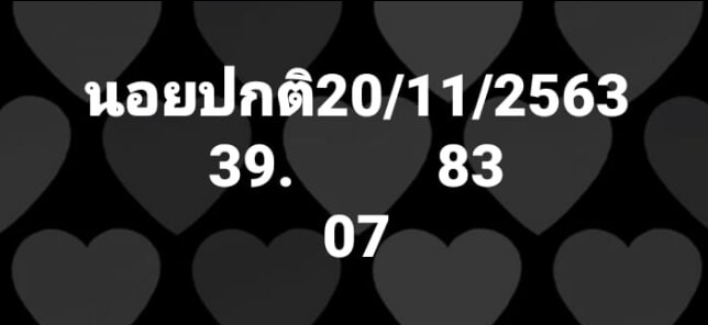 หวยฮานอย 20/11/63 ชุดที่ 7