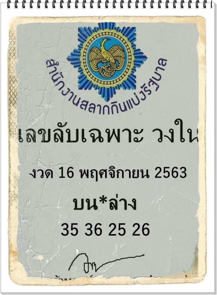 เลขลับเฉพาะวงใน 16/11/63