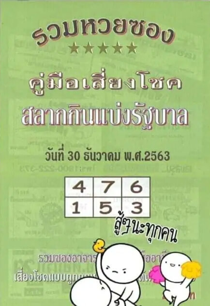 หวยปกเขียว 30/12/63