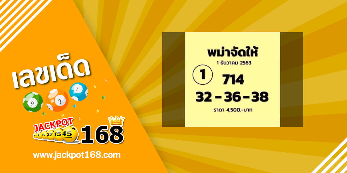 หวยพม่าจัดให้ 1/12/63