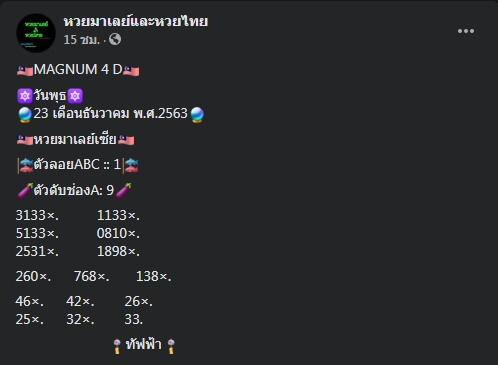 หวยมาเลย์ 23/12/63 ชุดที่ 1