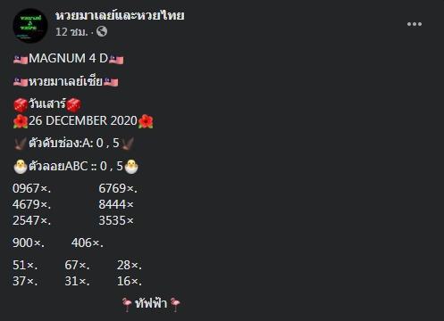 หวยมาเลย์ 26/12/63 ชุดที่ 9