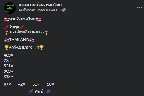 หวยมาเลย์ 16/12/63 ชุดที่ 10