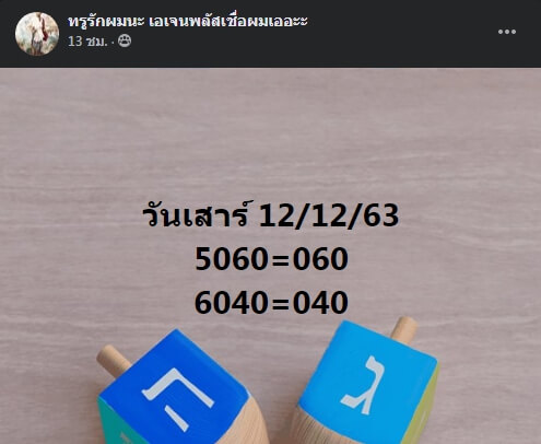 หวยมาเลย์ 12/12/63 ชุดที่ 10