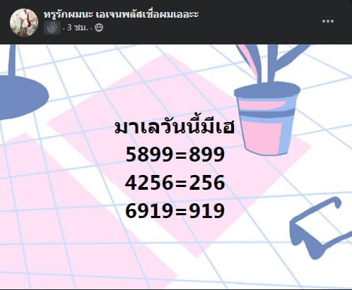 หวยมาเลย์ 9/12/63 ชุดที่ 5