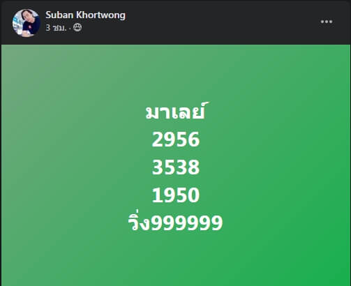 หวยมาเลย์ 9/12/63 ชุดที่ 6