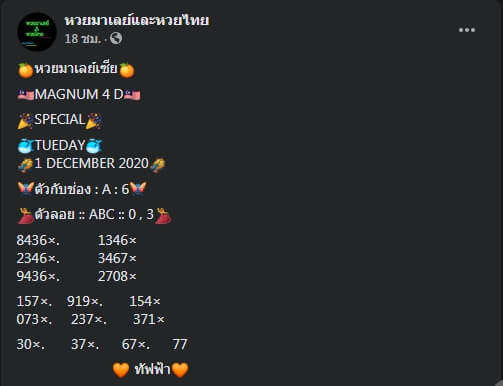 หวยมาเลย์ 2/12/63 ชุดที่ 8