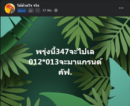 หวยมาเลย์ 9/12/63 ชุดที่ 7