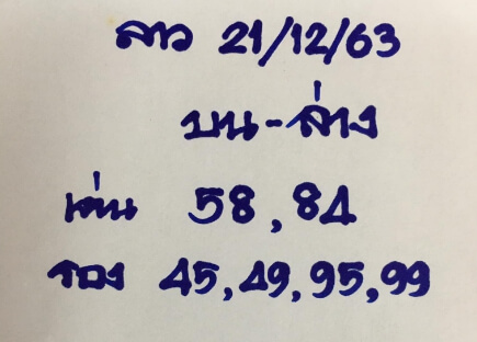 หวยลาว 21/12/63 ชุดที่ 7