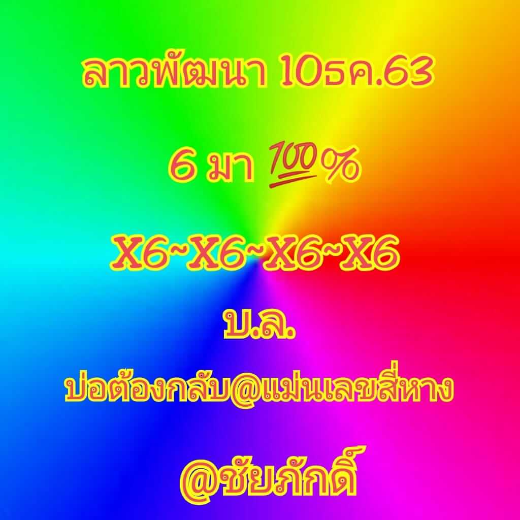 หวยล7ว 10/12/63 ชุดที่ 8