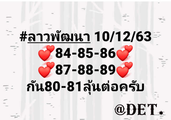 หวยล7ว 10/12/63 ชุดที่ 9