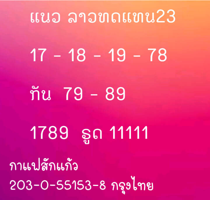 หวยลาว 23/12/63 ชุดที่ 1