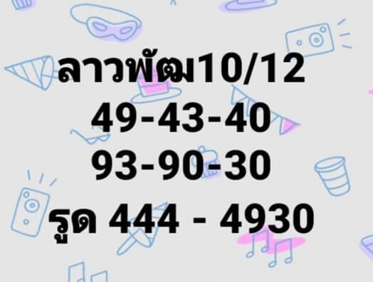 หวยล7ว 10/12/63 ชุดที่ 10