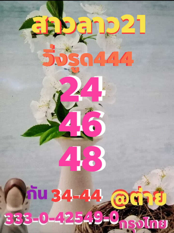 หวยลาว 21/12/63 ชุดที่ 2