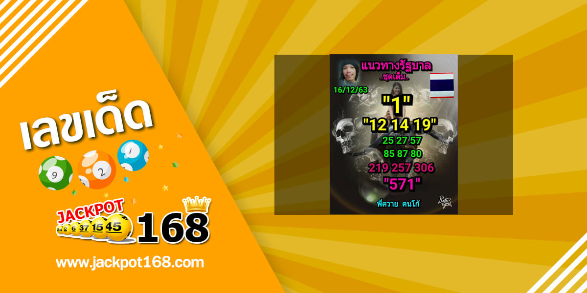หวยลูกพ่อวิษณุกรรม 16/12/63 สรุปเลขเด็ดหวยพี่ควายคนโก้!