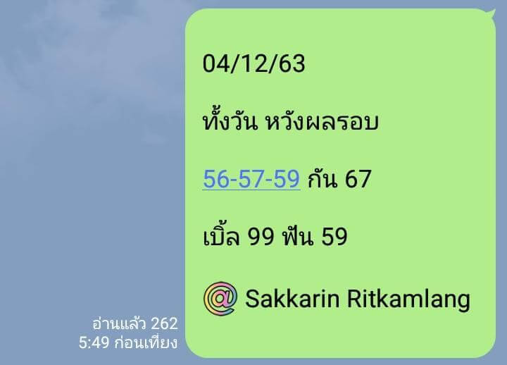 หวยหุ้น 4/12/63 ชุดที่ 1