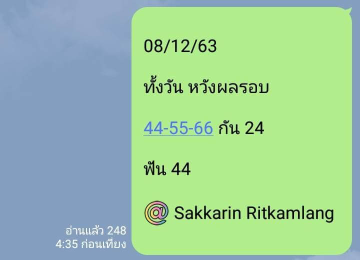 หวยหุ้น 8/12/63 ชุดที่ 1