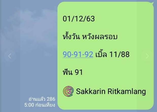 หวยหุ้น 1/12/63 ชุดที่ 1