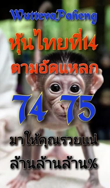 หวยหุ้น 14/12/63 ชุดที่ 2