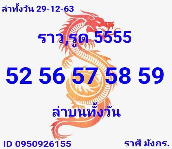 หวยหุ้น 29/12/63 ชุดที่ 3