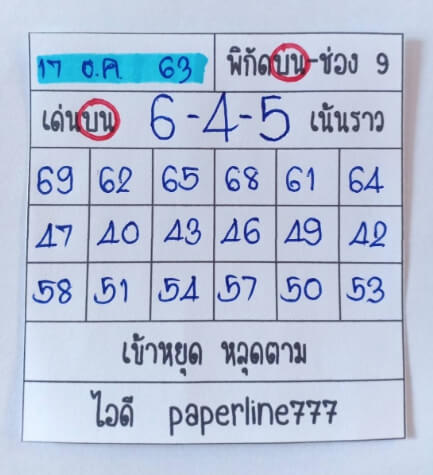 หวยหุ้น 17/12/63 ชุดที่ 5