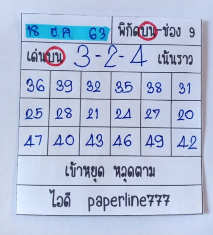 หวยหุ้น 18/12/63 ชุดที่ 3