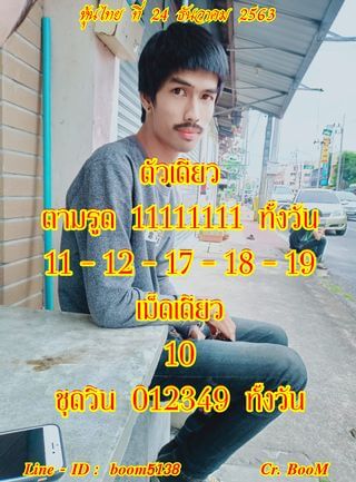 หวยหุ้น 24/12/63 ชุดที่ 6