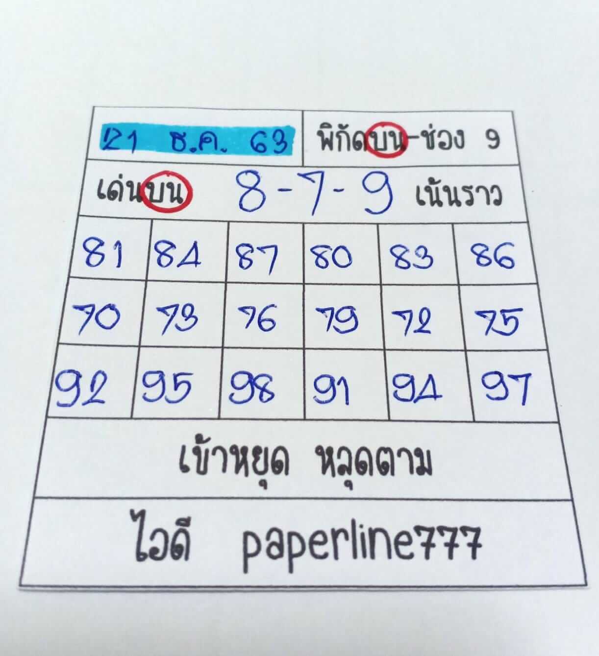 หวยหุ้น 21/12/63 ชุดที่ 5