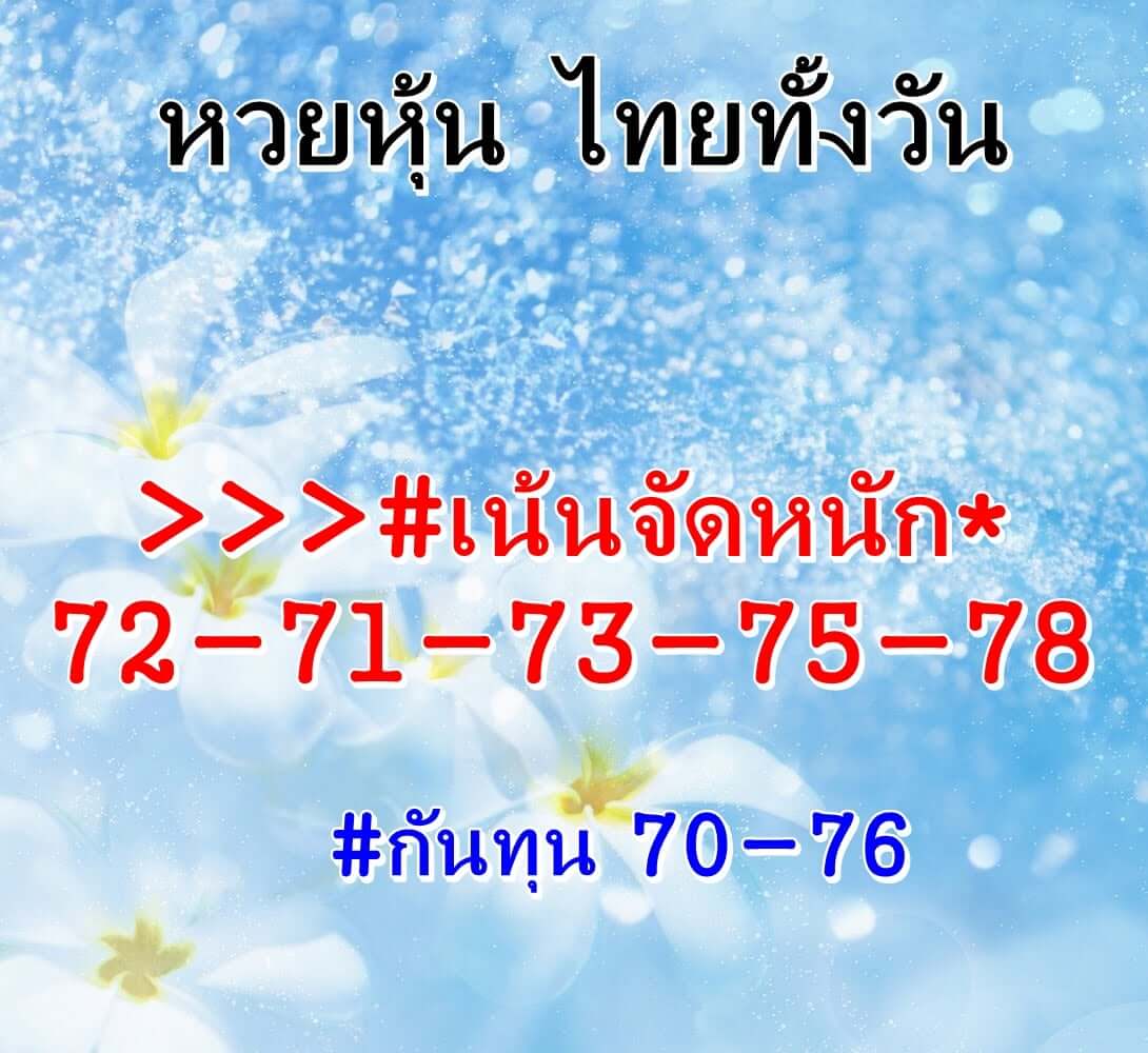 หวยหุ้น 23/12/63 ชุดที่ 6