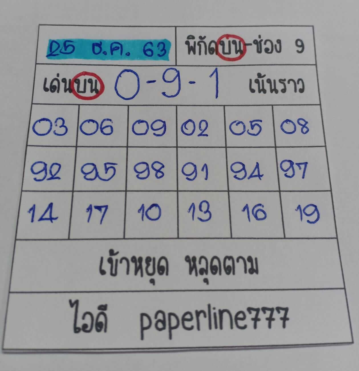 หวยหุ้น 25/12/63 ชุดที่ 6