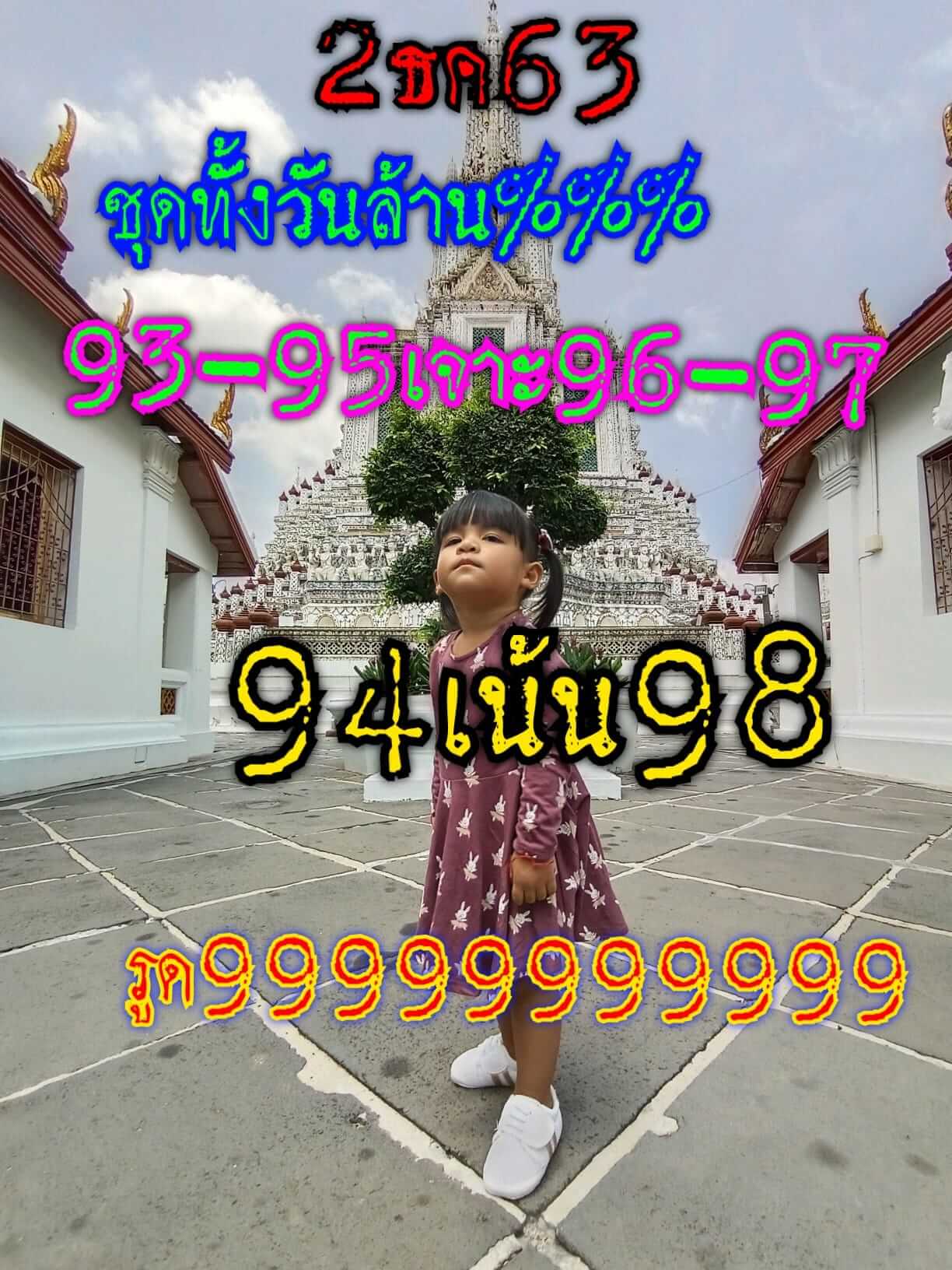 หวยหุ้น 2/12/63 ชุดที่ 8