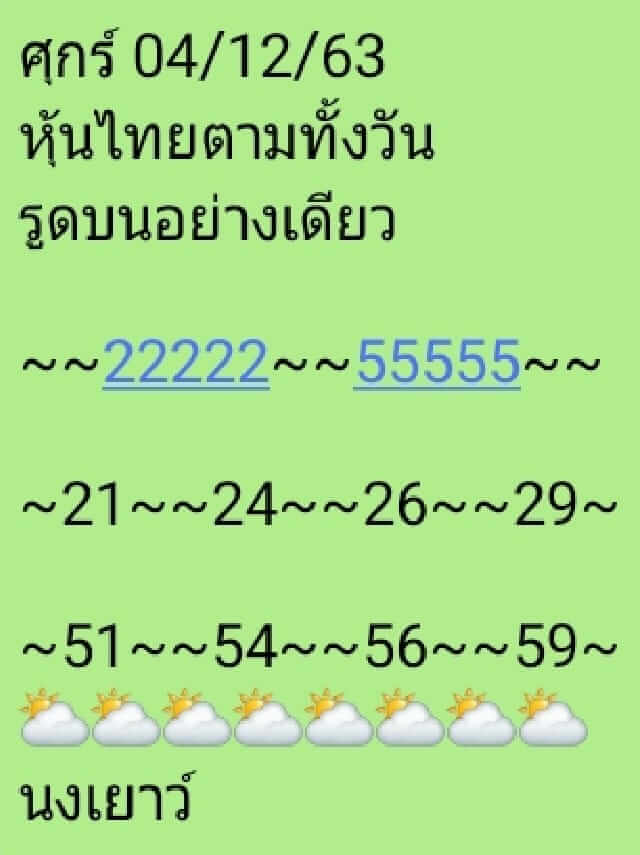 หวยหุ้น 4/12/63 ชุดที่ 6