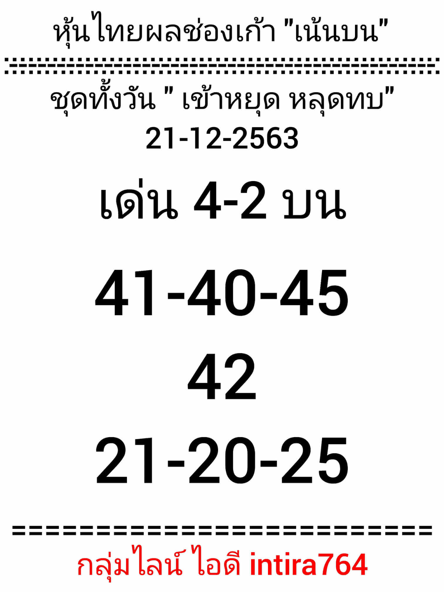 หวยหุ้น 21/12/63 ชุดที่ 6