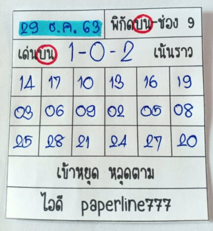 หวยหุ้น 29/12/63 ชุดที่ 6