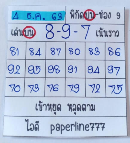 หวยหุ้น 4/12/63 ชุดที่ 8