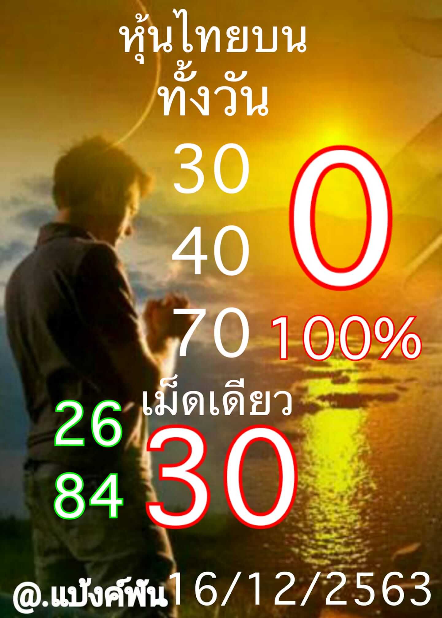 หวยหุ้น 16/12/63 ชุดที่ 7